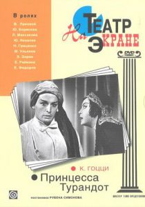 Принцесса Турандот 1971 скачать торрент