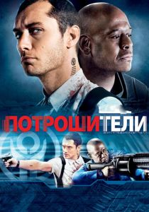 Потрошители 2009 скачать торрент