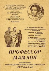 Профессор Мамлок 1938 скачать торрент