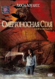 Смертоносная стая 2005 скачать торрентом