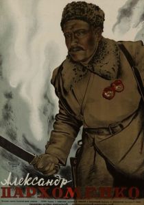 Александр Пархоменко 1942 скачать торрент