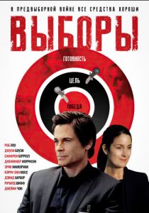 Выборы 2012 скачать торрент