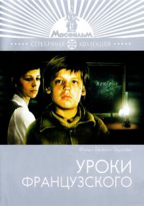 Уроки французского 1978 скачать торрент