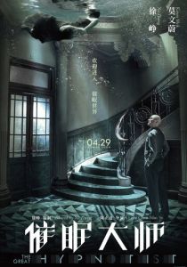 Великий гипнотизёр 2014 скачать торрентом