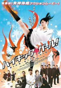 Девочка с высоким ударом 2009 скачать торрент