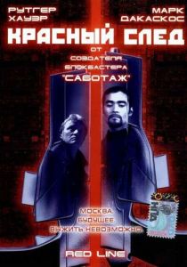 Красный след 1997 скачать торрент