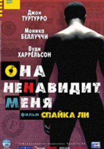 Она ненавидит меня 2004 скачать торрент