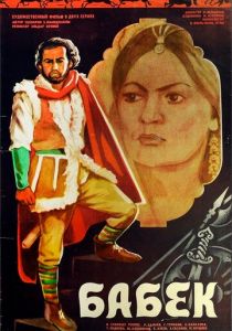 Бабек 1979 скачать торрент