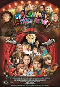 Праздник непослушания 2015 скачать торрентом