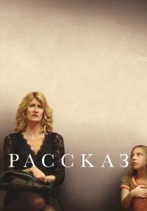 Рассказ 2017 скачать торрент