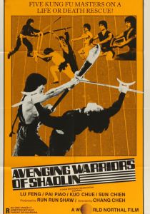 Спасители Шаолинь 1979 скачать торрент