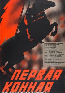 Первая Конная 1941 скачать торрентом