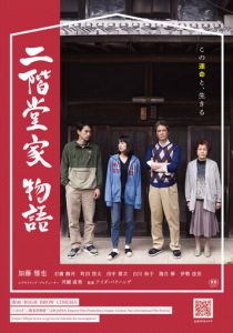 История Никайдо 2019 скачать торрент