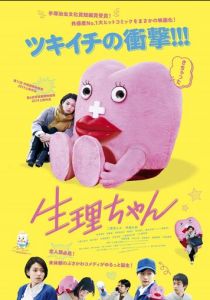 Сэйри-тян 2019 скачать торрент