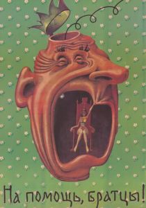 На помощь, братцы! 1988 скачать торрент