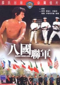 Восстание боксеров 1976 скачать торрент