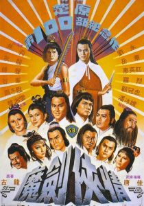 Возвращение сентиментального меченосца 1981 скачать торрент