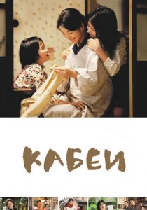 Кабеи 2007 скачать торрент