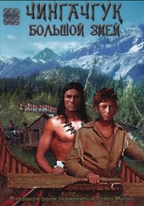 Чингачгук - Большой Змей 1967 скачать торрент