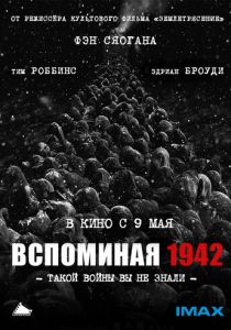 Вспоминая 1942 2012 скачать торрент