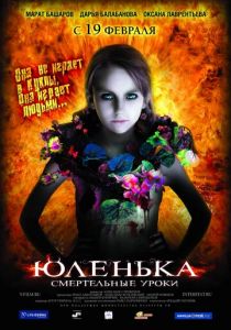 Юленька 2008 скачать торрент