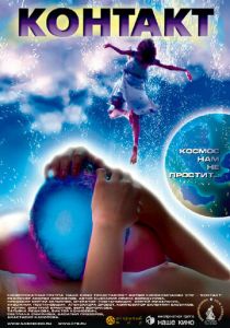 Контакт 2005 скачать торрент