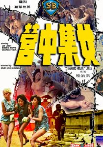 Бамбуковый дом кукол 1973 скачать торрентом