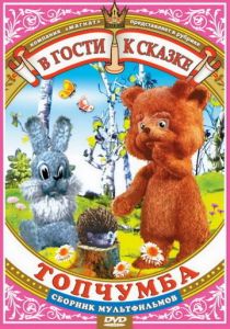 Топчумба 1980 скачать торрент