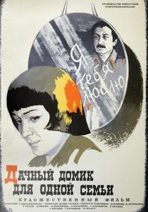 Дачный домик для одной семьи 1978 скачать торрент