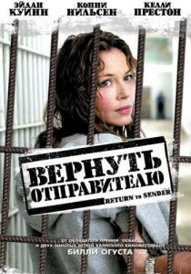 Вернуть отправителю 2004 скачать торрент