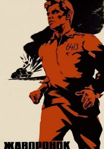 Жаворонок 1964 скачать торрент