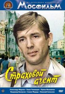 Страховой агент 1987 скачать торрент