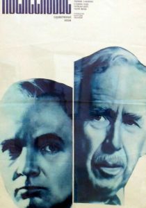 Послесловие 1983 скачать торрент