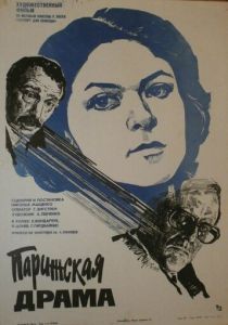 Парижская драма 1984 скачать торрент