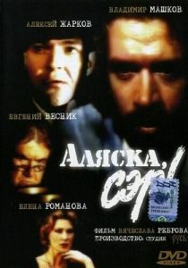 Аляска, сэр! 1992 скачать торрентом