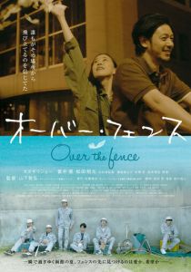 Через забор 2016 скачать торрентом