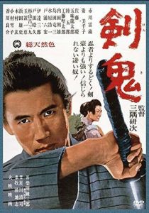 Меч демона 1965 скачать торрент