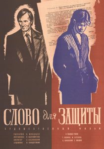 Слово для защиты 1976 скачать торрент