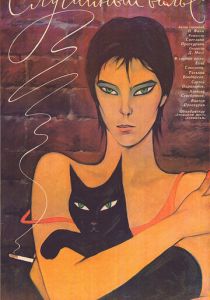 Случайный вальс 1989 скачать торрент