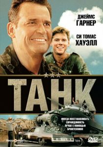 Танк 1984 скачать торрент