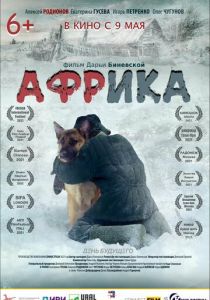 Африка 2021 скачать торрент