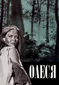 Олеся 1971 скачать торрент