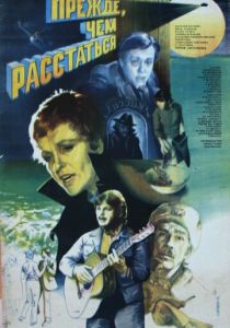 Прежде, чем расстаться 1984 скачать торрент