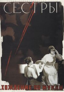 Сестры 1957 скачать торрент