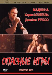 Опасные игры 1993 скачать торрент