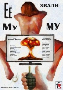 Её звали Муму 2015 скачать торрент