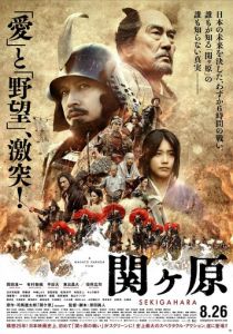 Битва при Сэкигахаре 2017 скачать торрентом