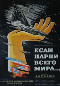 Если бы парни всего мира... 1956 скачать торрент