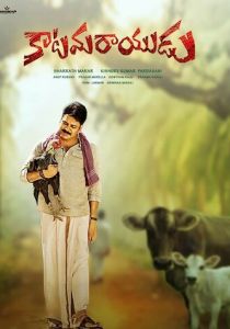 Katamarayudu 2017 скачать торрентом