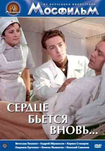 Сердце бьётся вновь... 1956 скачать торрент